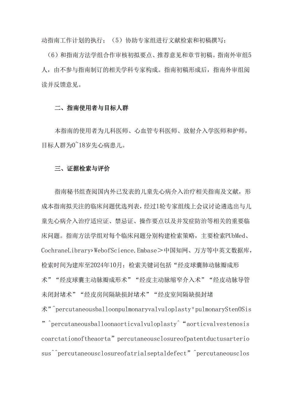 儿童常见先天性心脏病介入治疗指南（2025）.docx_第3页
