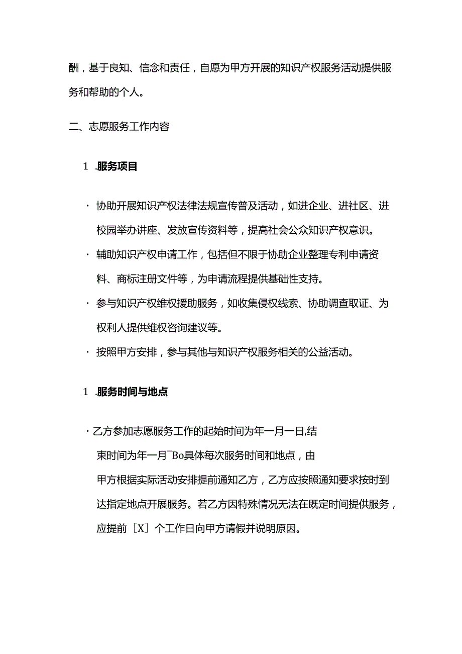知识产权服务志愿者服务协议.docx_第2页