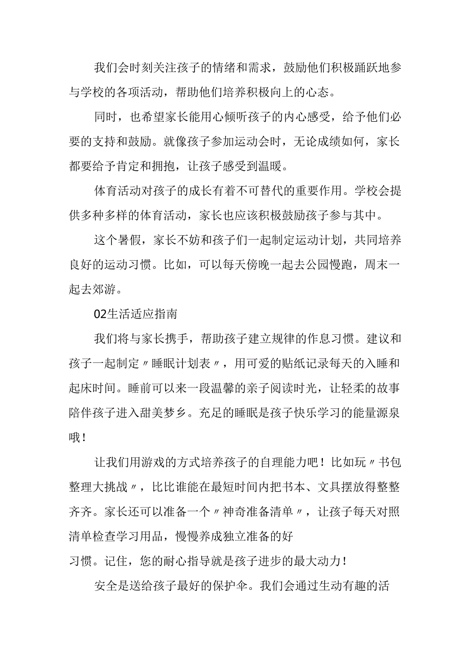 2025年学校致新生家长的一封信 汇编8份.docx_第2页