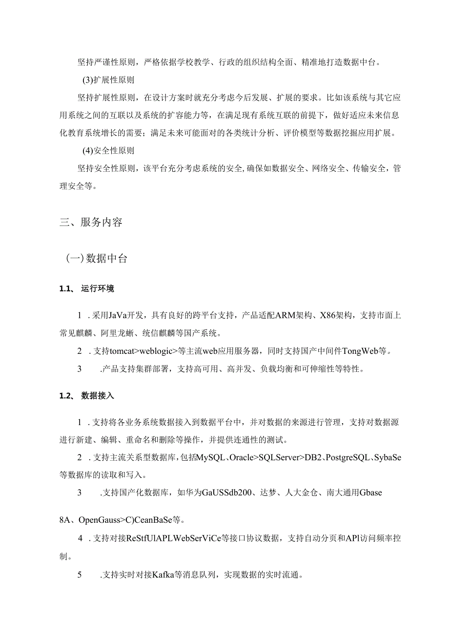 XX中学数据中台系统开发项目需求说明.docx_第2页