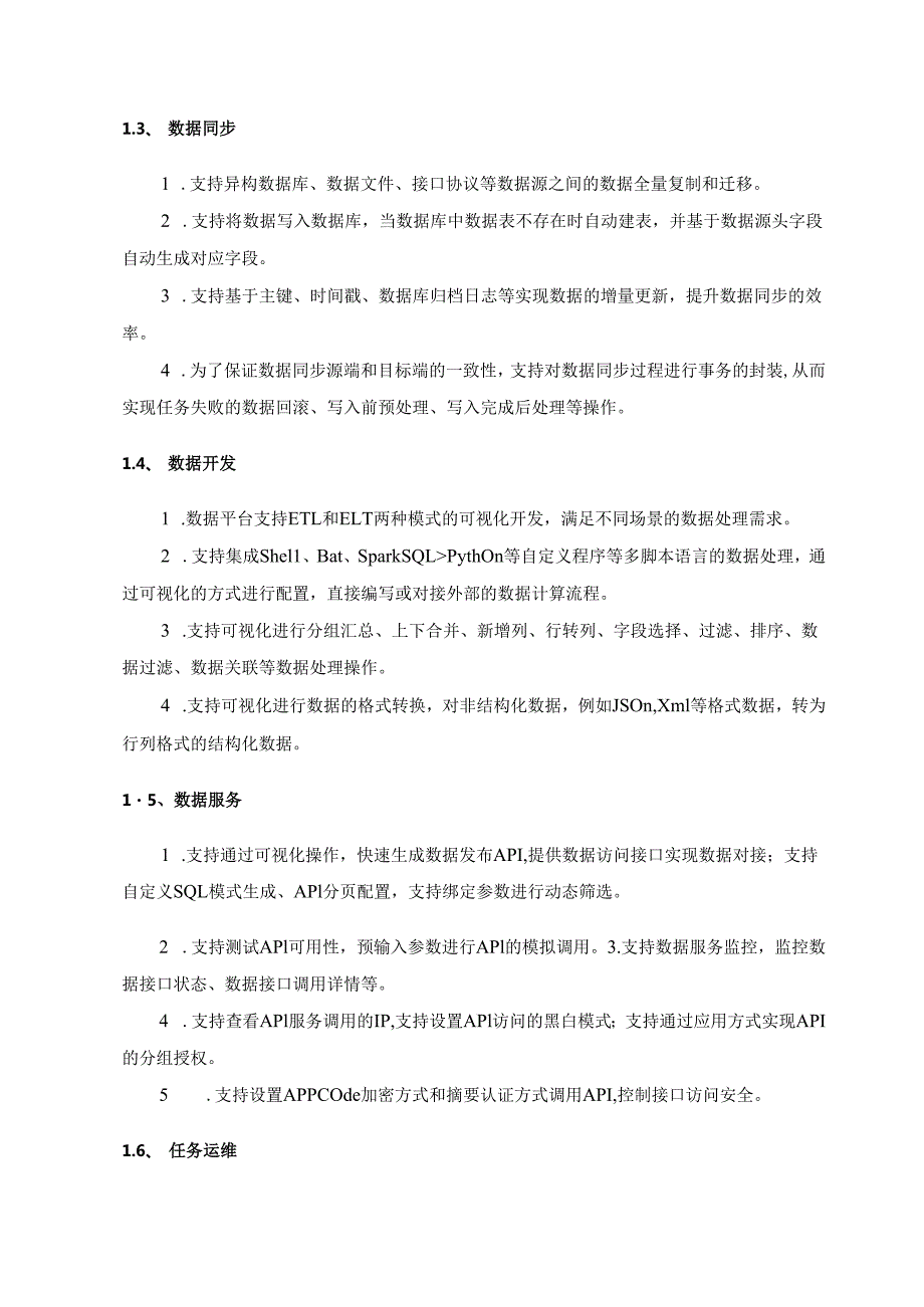 XX中学数据中台系统开发项目需求说明.docx_第3页