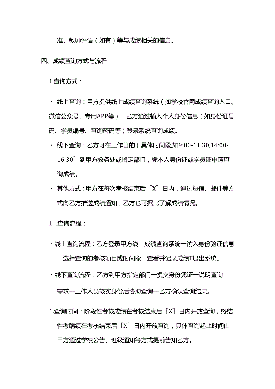 职业技能培训学校学员学习成绩查询合同.docx_第3页