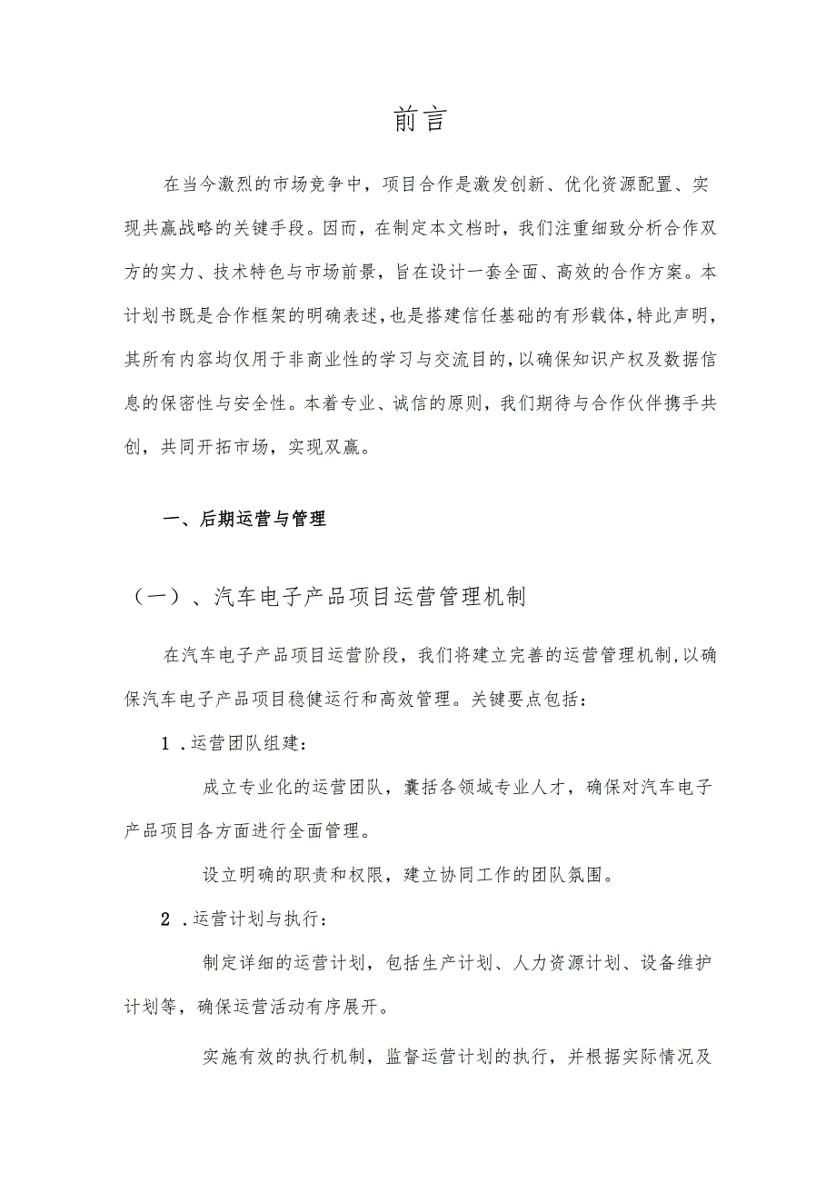 2025年汽车电子产品项目建议书.docx_第3页
