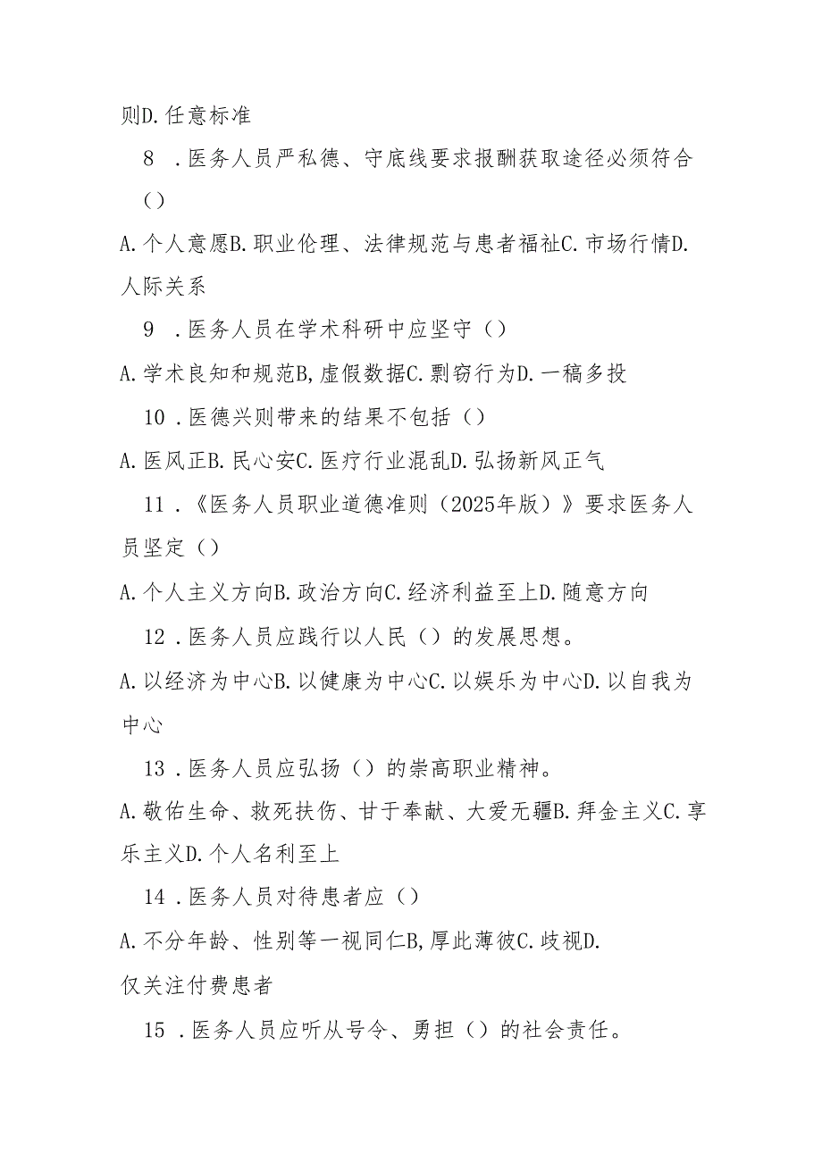 医务人员职业道德准则2025 年版测试题及答案.docx_第2页