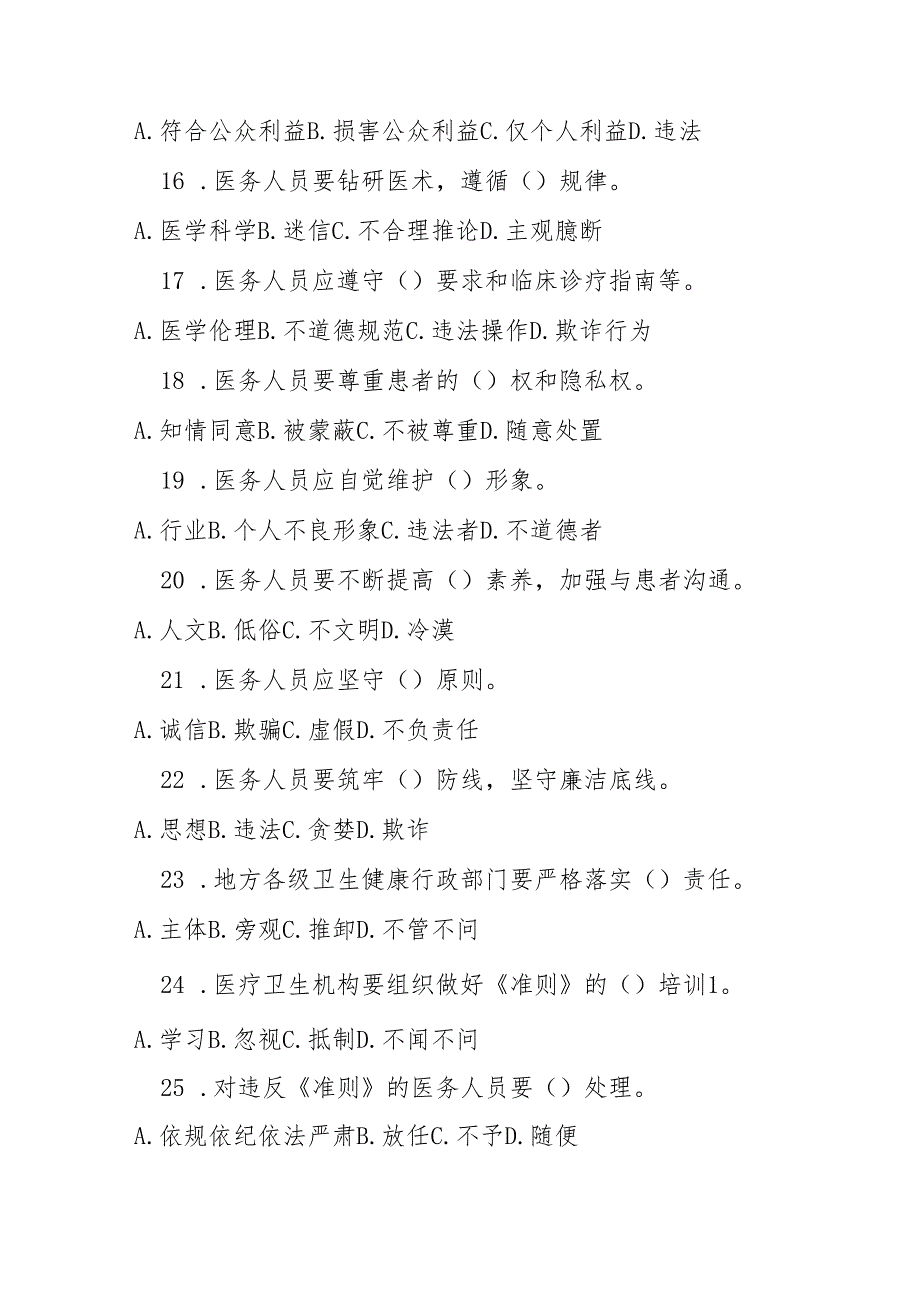 医务人员职业道德准则2025 年版测试题及答案.docx_第3页