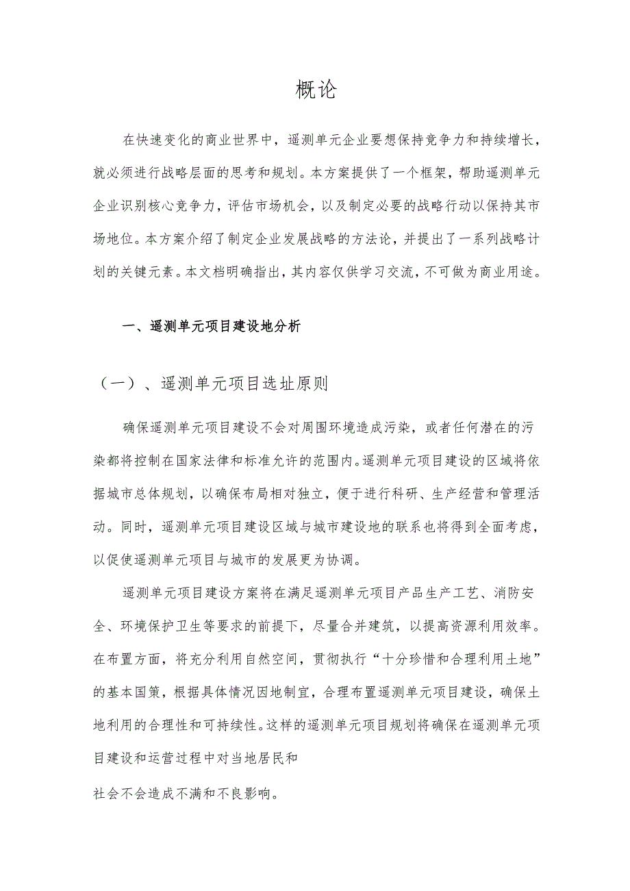 2025年遥测单元合作协议书.docx_第3页