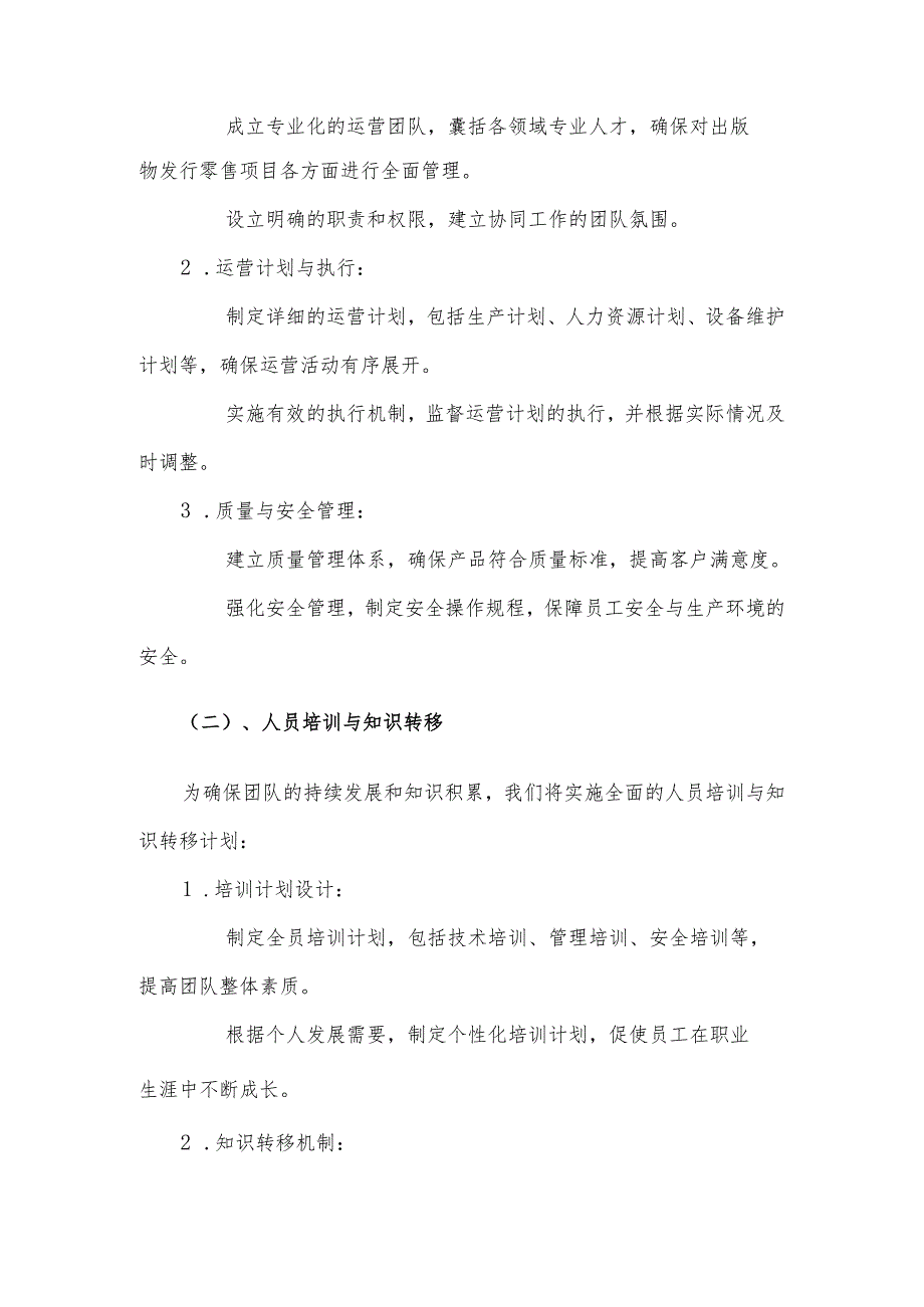 2025年出版物发行零售合作协议书.docx_第1页