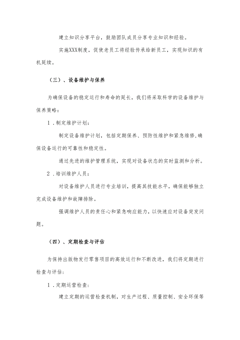 2025年出版物发行零售合作协议书.docx_第2页