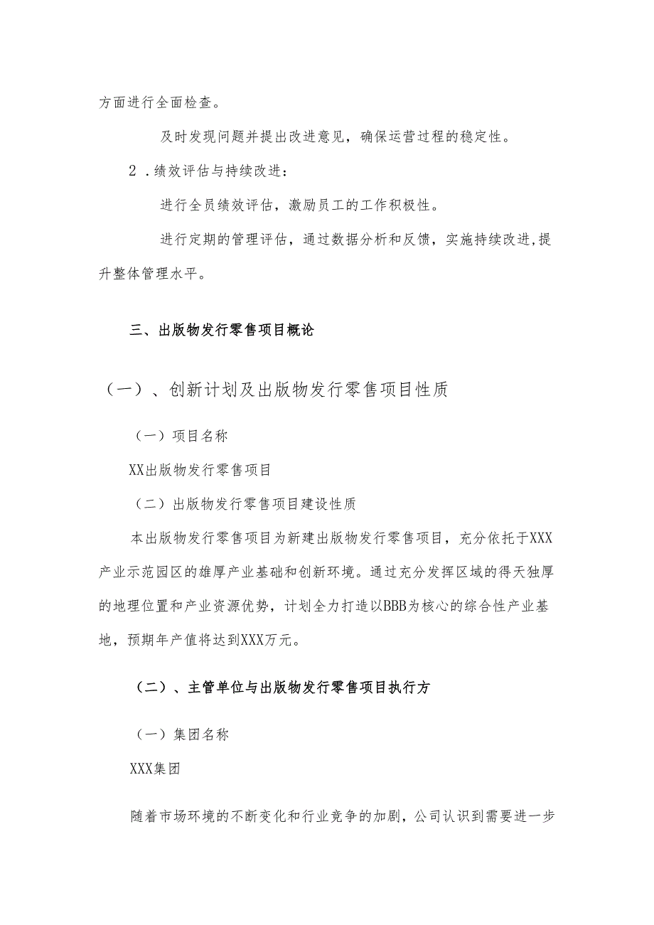 2025年出版物发行零售合作协议书.docx_第3页