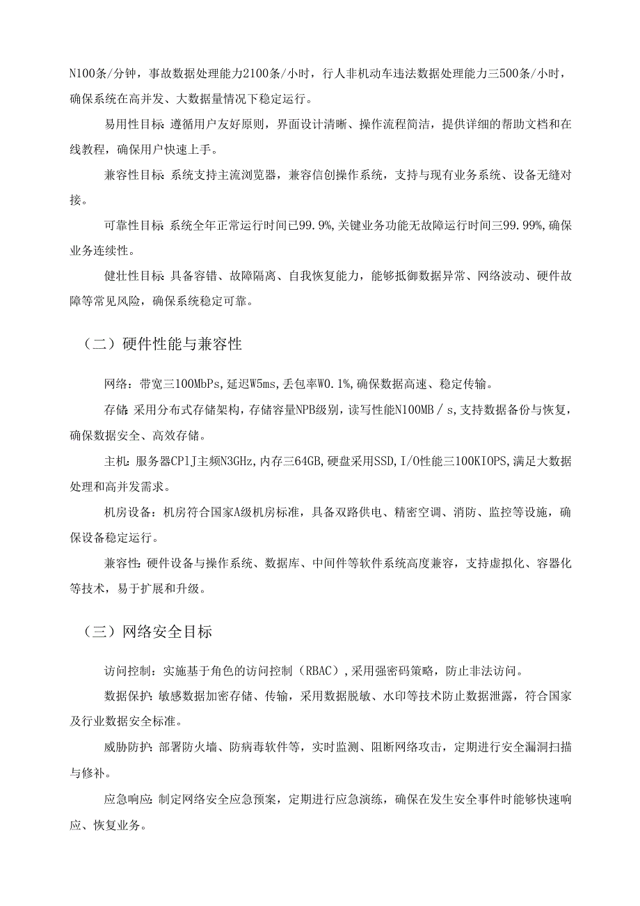 “XX守未”未成年人犯罪预防与治理应用二期项目建设要求.docx_第2页
