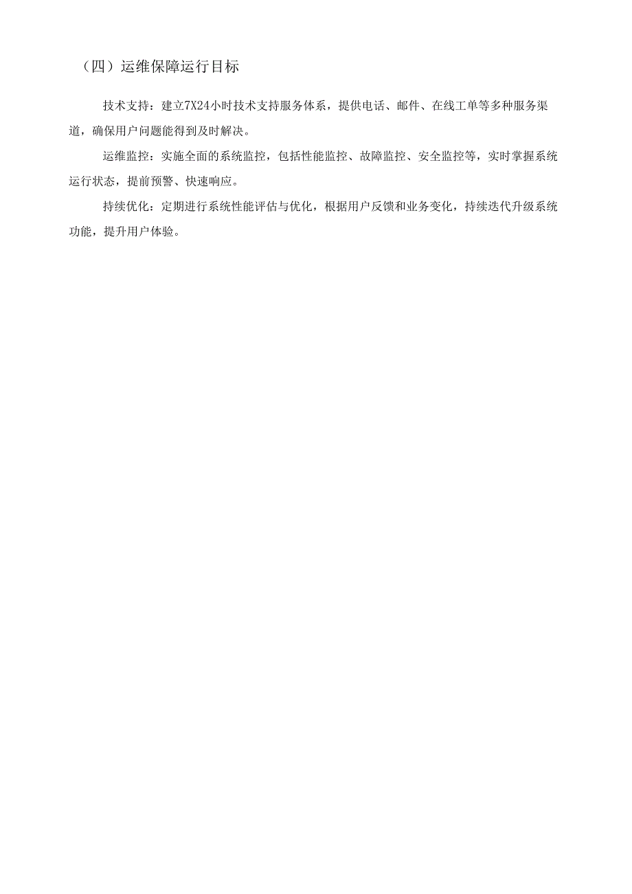 “XX守未”未成年人犯罪预防与治理应用二期项目建设要求.docx_第3页
