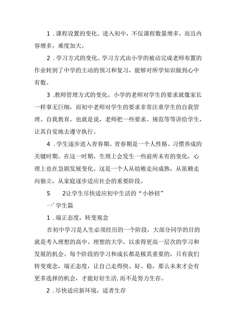 学校2025年致新生家长的一封信 汇编8份.docx_第2页