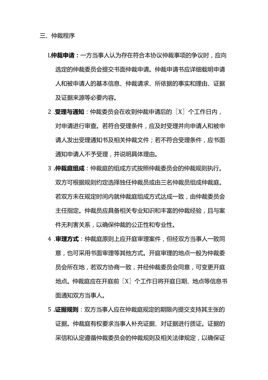 电动车公司仲裁协议.docx_第3页