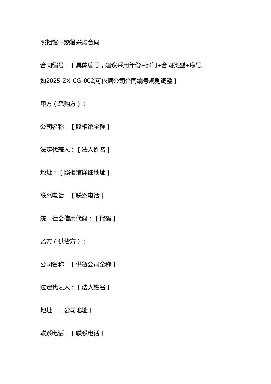 照相馆干燥箱采购合同.docx_第1页