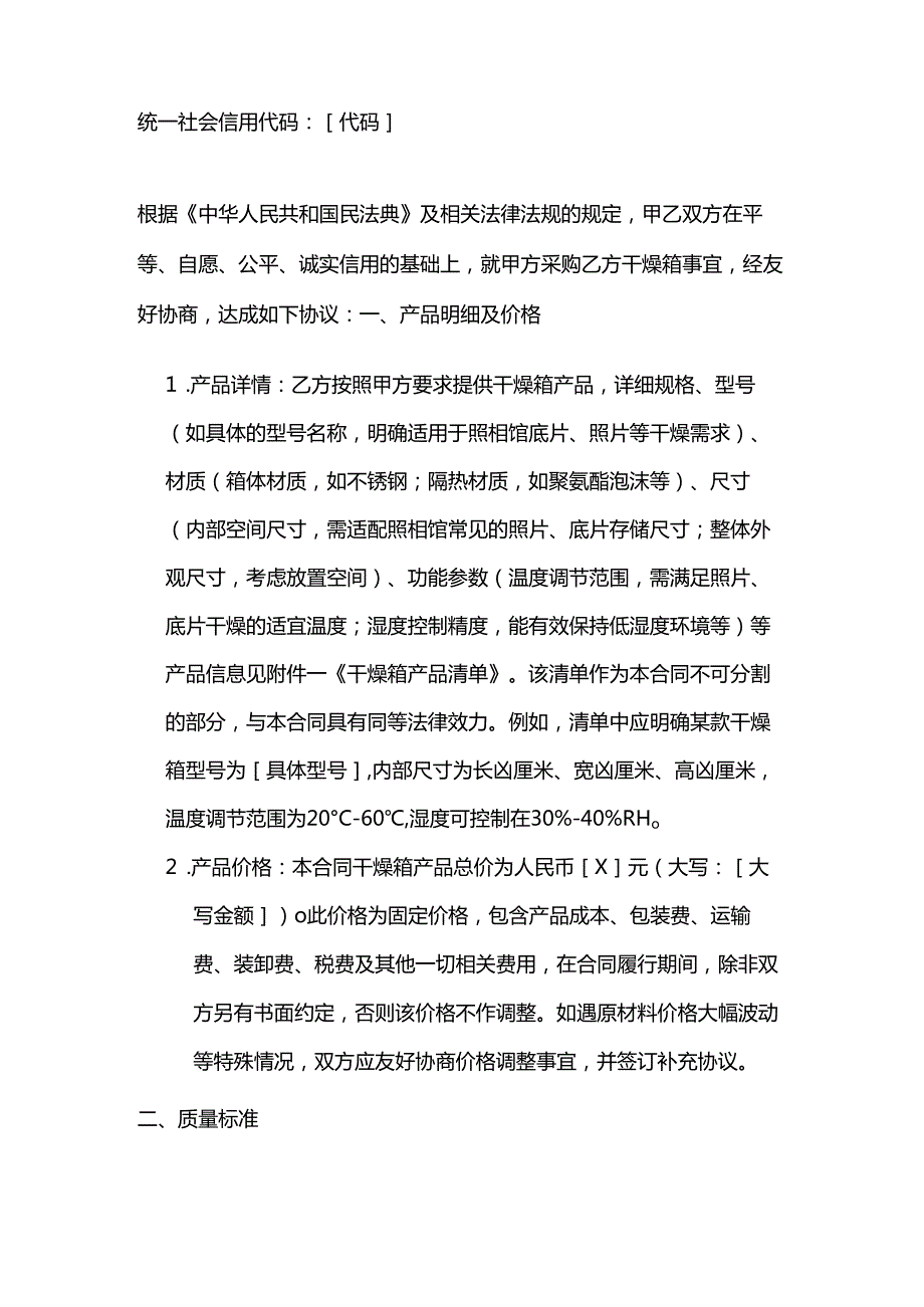 照相馆干燥箱采购合同.docx_第2页