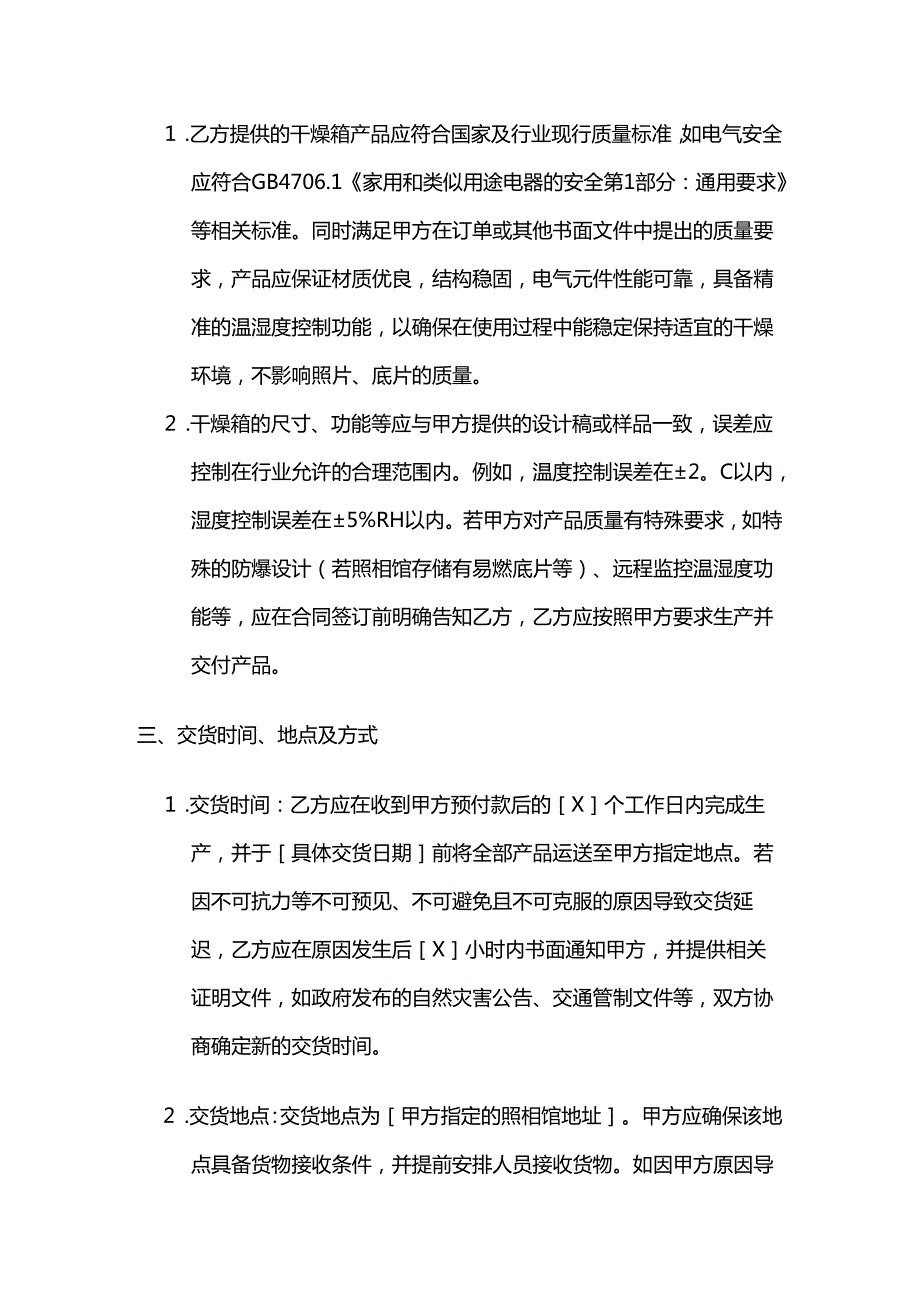 照相馆干燥箱采购合同.docx_第3页