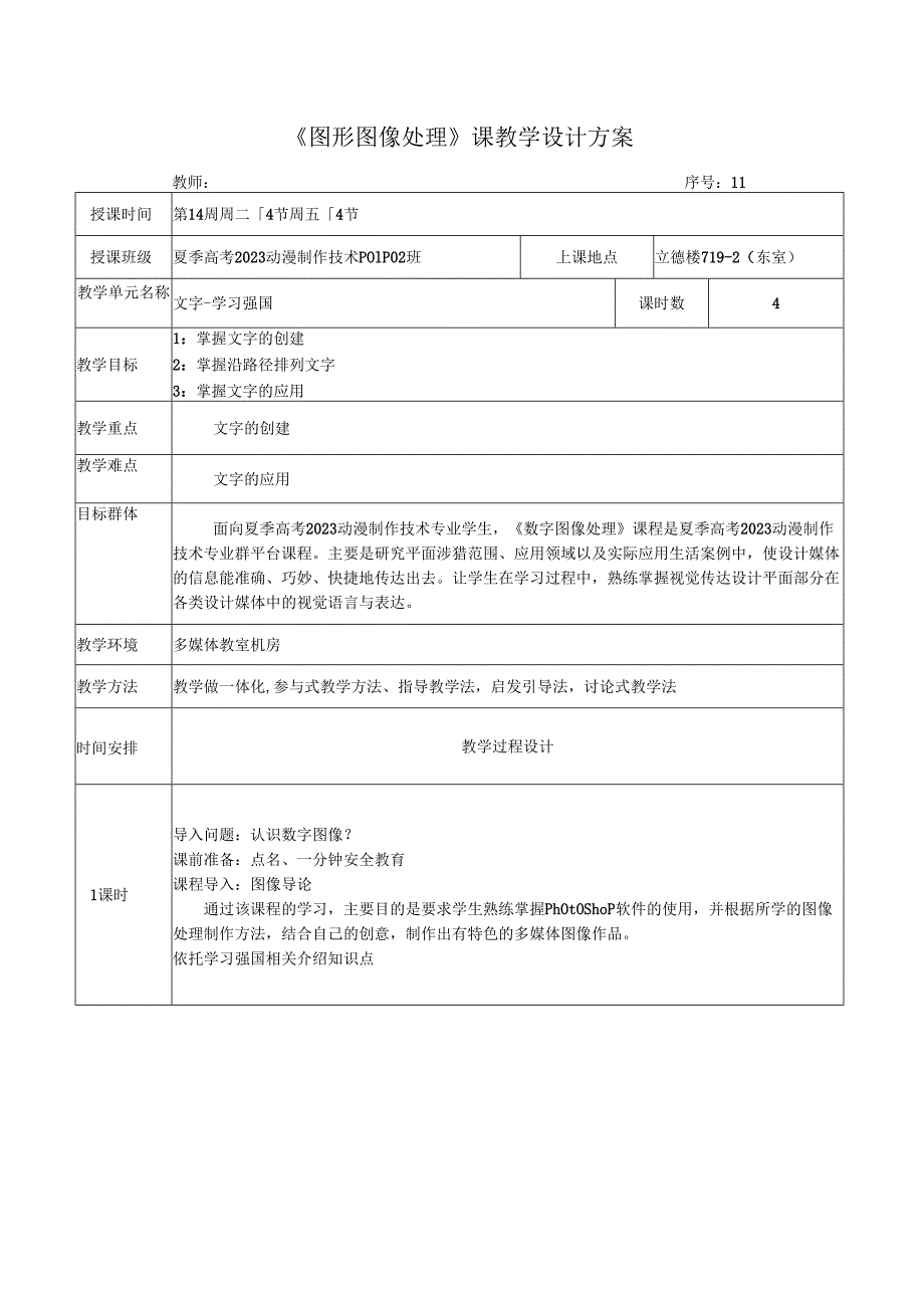 《图形图像处理》课教学设计方案——文字-学习强国.docx_第1页