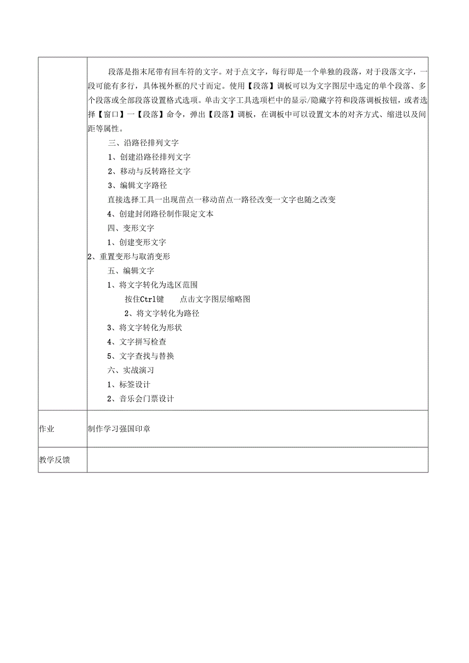 《图形图像处理》课教学设计方案——文字-学习强国.docx_第3页