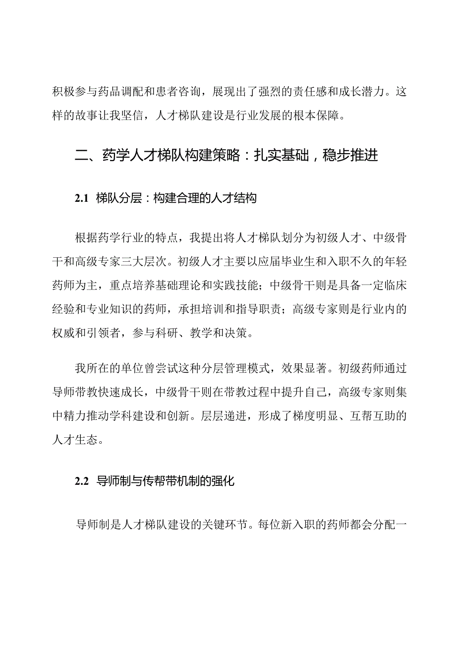 药学人才梯队建设计划.docx_第3页