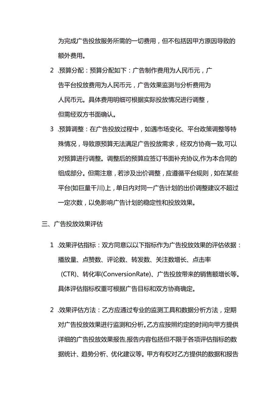 广告传媒公司短视频平台广告投放合同.docx_第3页