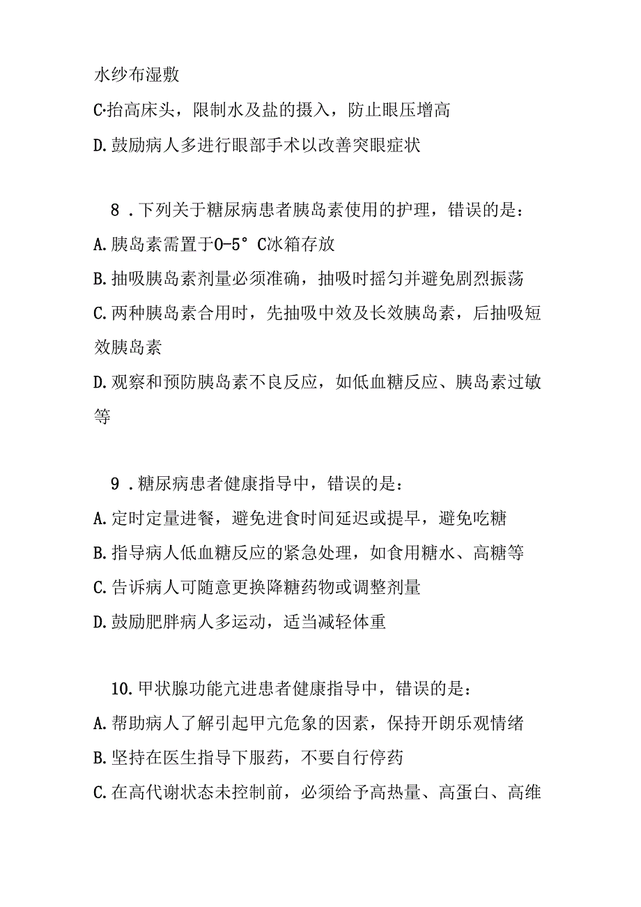 代谢内分泌系统疾病护理常规测试题及参考答案.docx_第3页