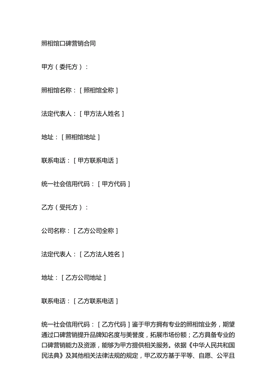 照相馆口碑营销合同.docx_第1页