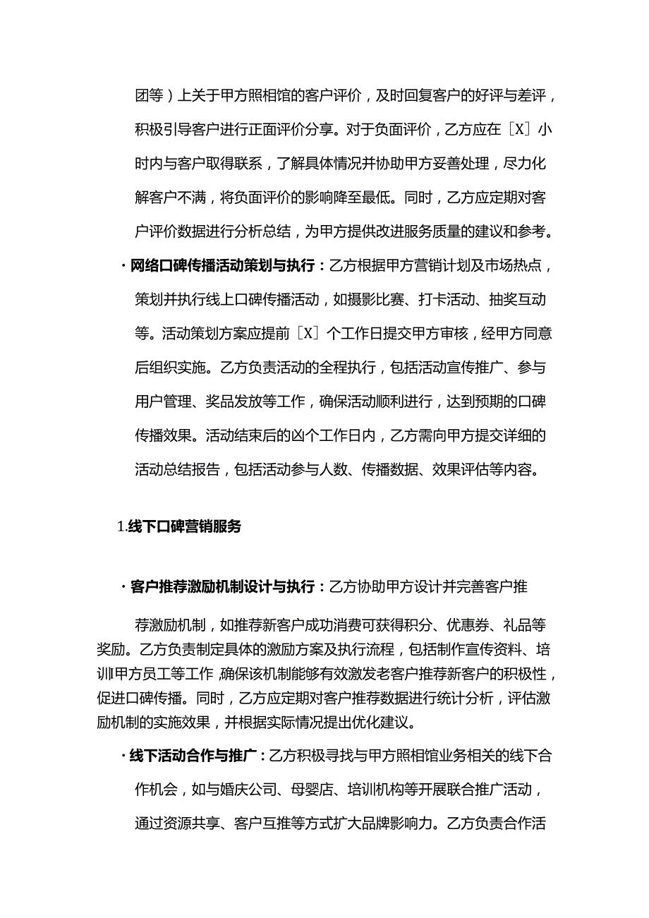照相馆口碑营销合同.docx_第3页