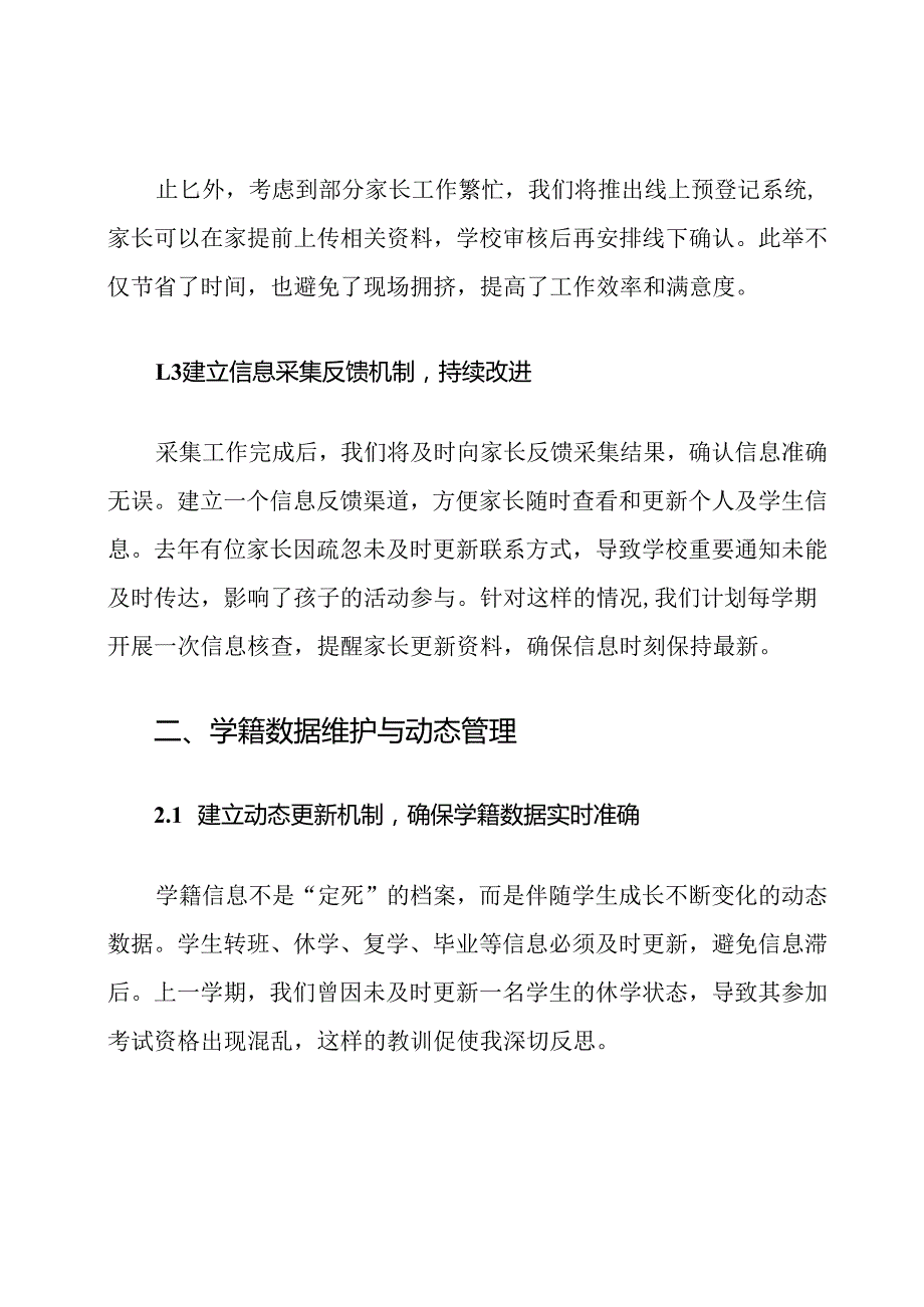 民办学校新学期学籍管理优化计划.docx_第3页