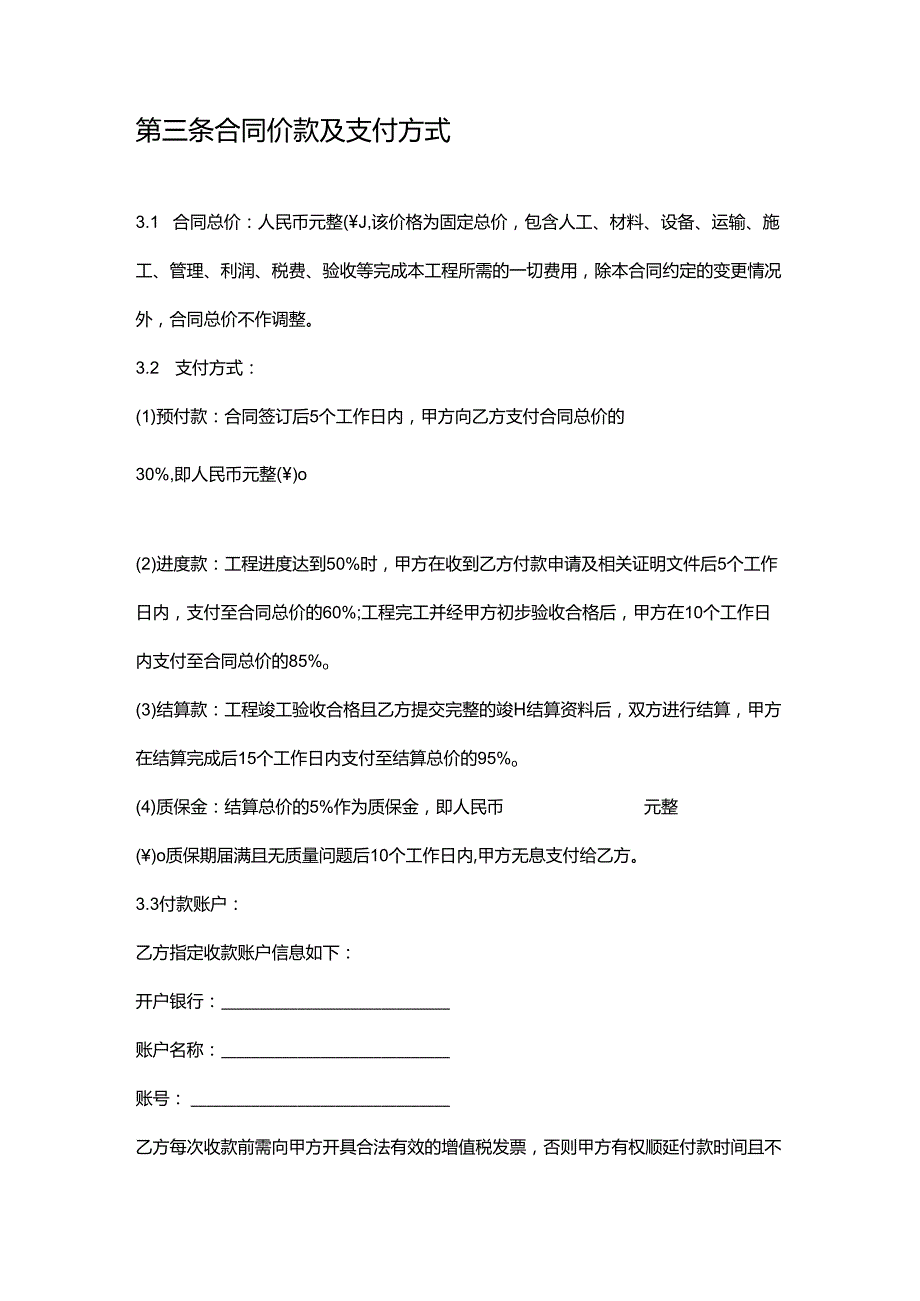 快捷酒店外墙装修合同.docx_第3页