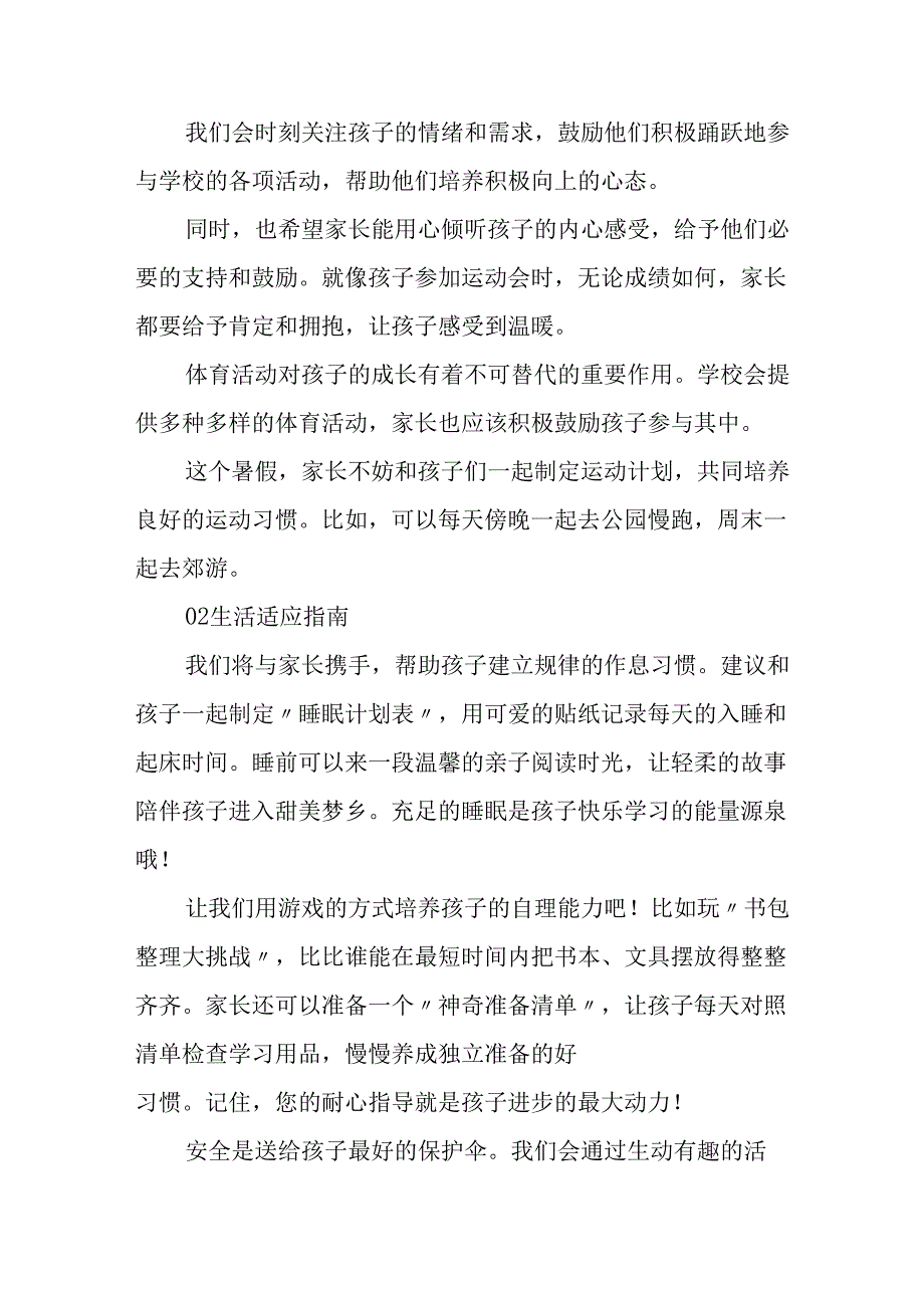 2025年学校致新生家长一封信 （8份）.docx_第2页