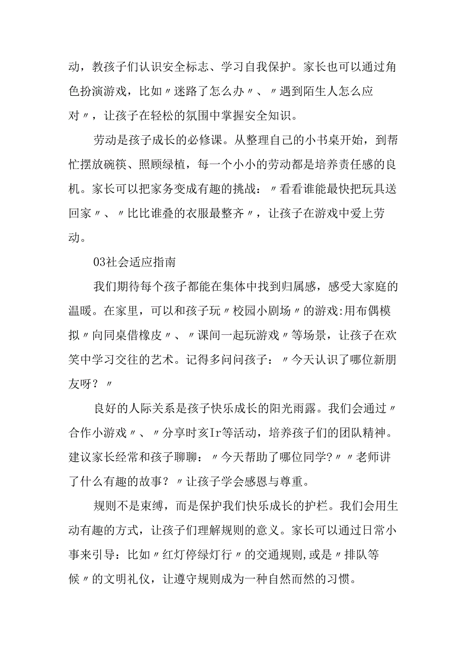 2025年学校致新生家长一封信 （8份）.docx_第3页