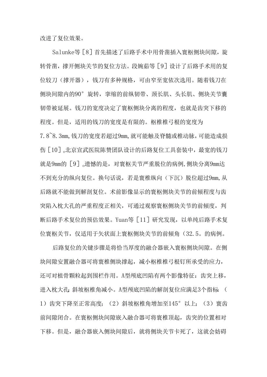 颅椎外科的热点话题：A型颅底凹陷症的手术方案.docx_第3页