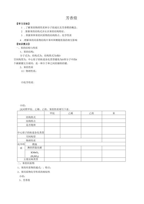 苯与芳香烃(学案).docx