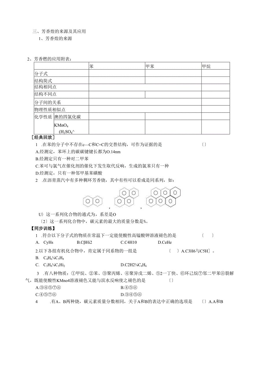 苯与芳香烃(学案).docx_第2页