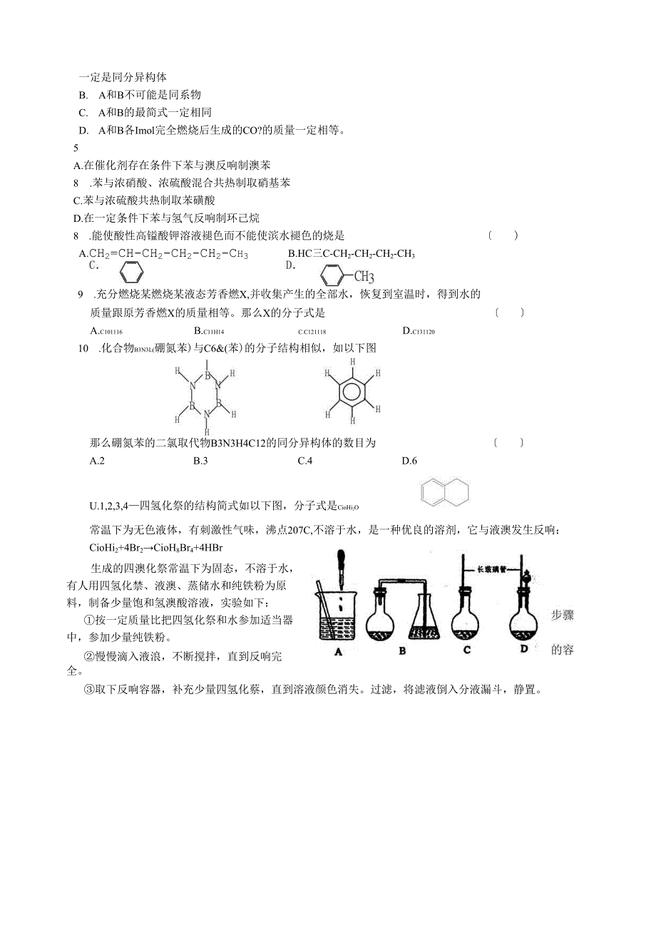 苯与芳香烃(学案).docx_第3页