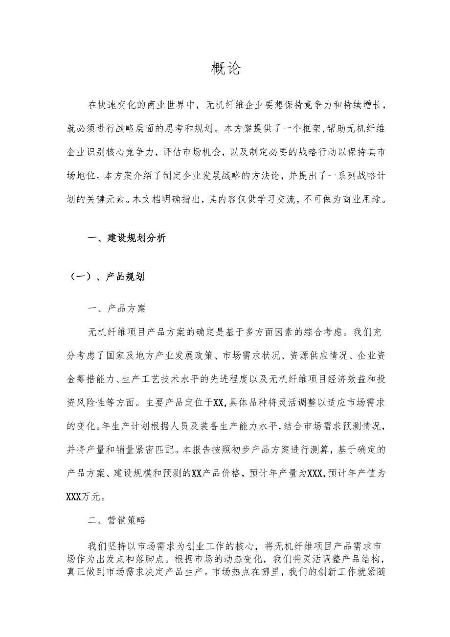 2025年无机纤维合作协议书.docx_第3页