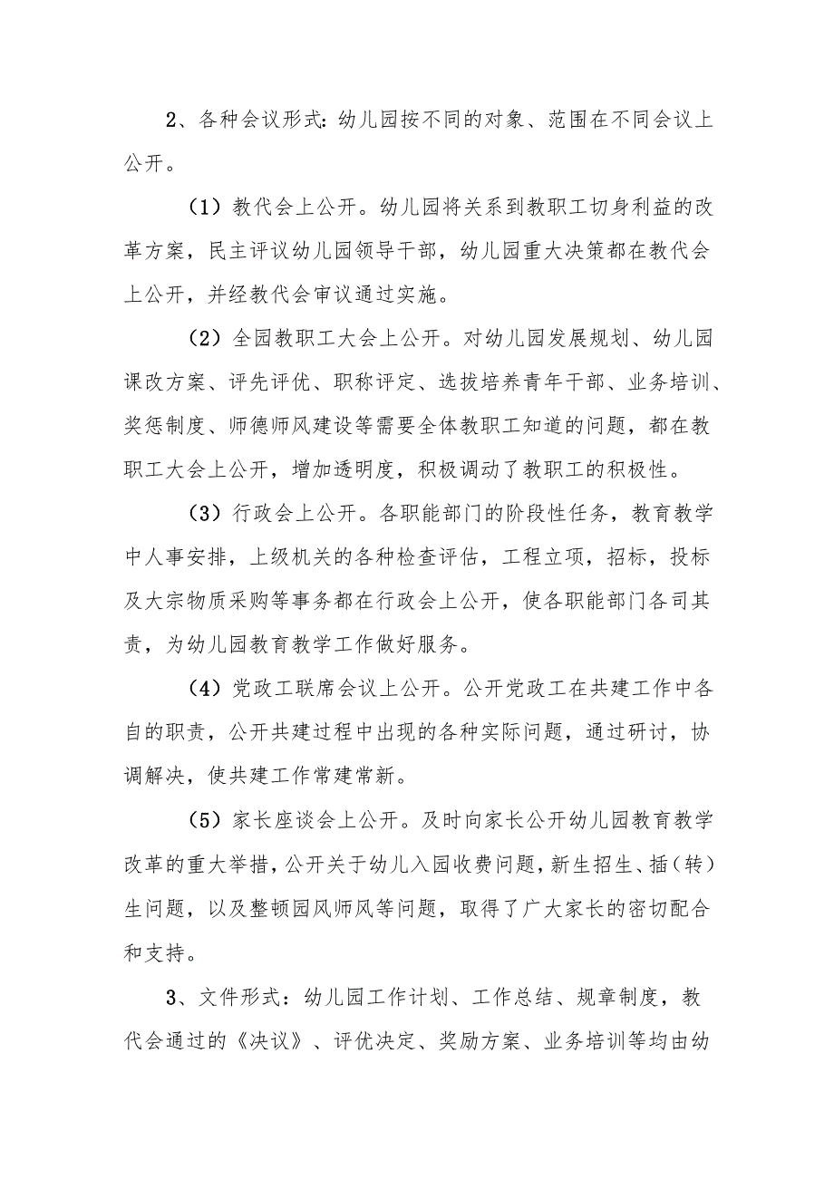 幼儿园园务工作总结3.8.docx_第2页