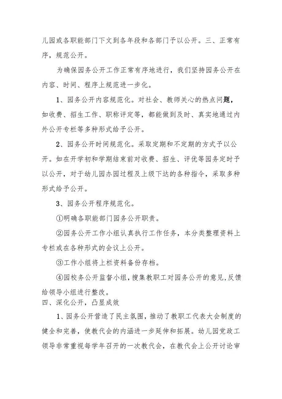 幼儿园园务工作总结3.8.docx_第3页