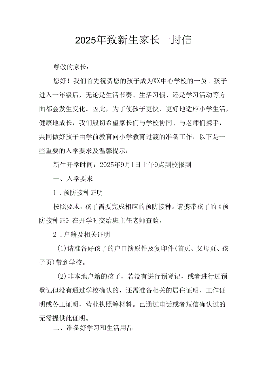 2025年学校致新生家长一封信 （汇编3份）.docx_第1页