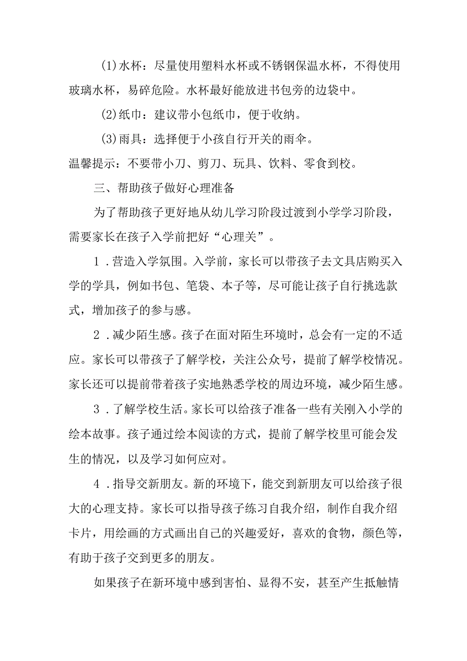 2025年学校致新生家长一封信 （汇编3份）.docx_第3页