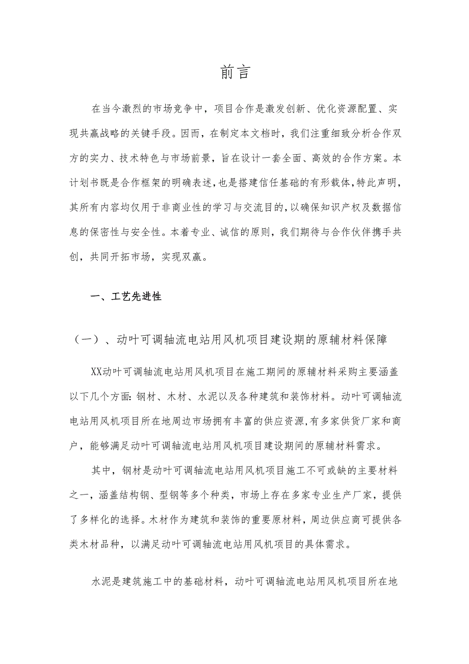 2025年动叶可调轴流电站用风机合作协议书.docx_第3页