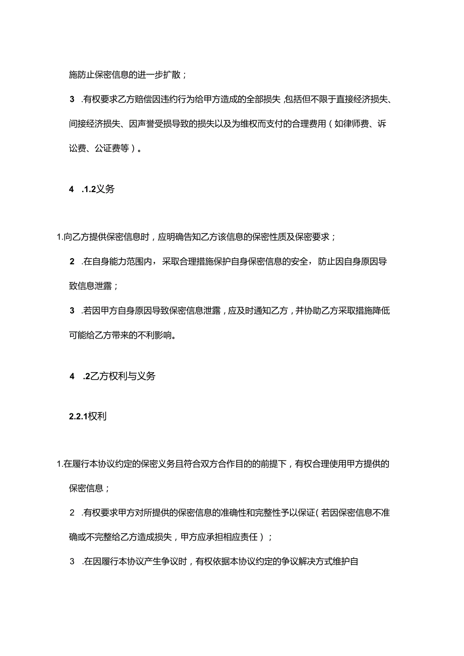 彩票店信息保密协议.docx_第3页