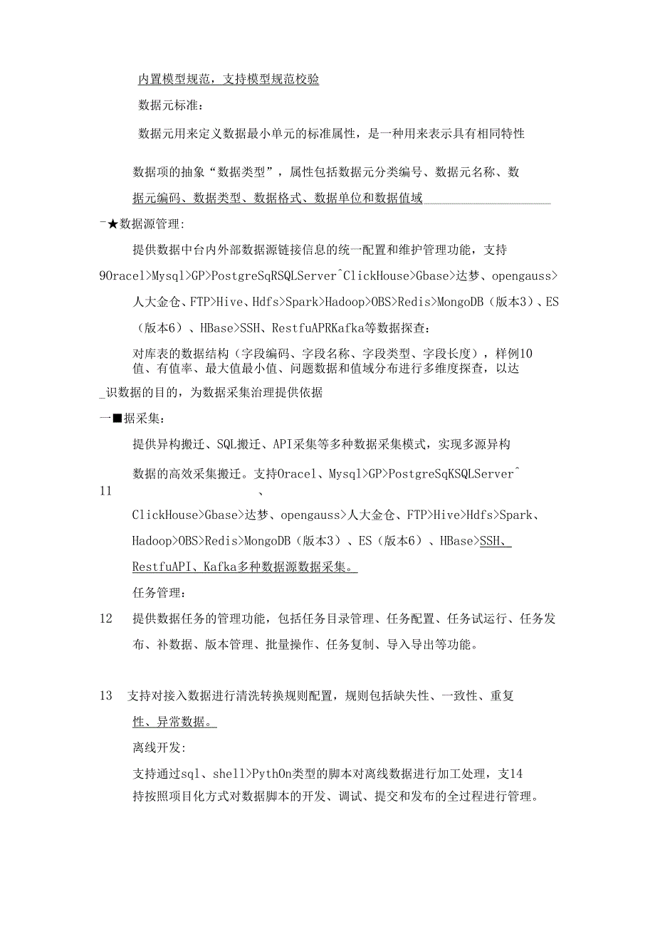 XX学院智慧校园平台综合提升与数据应用项目采购需求.docx_第2页