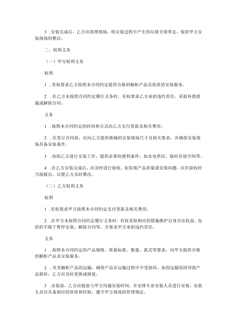 橱柜产品供货安装合同范本Word模板.docx_第2页