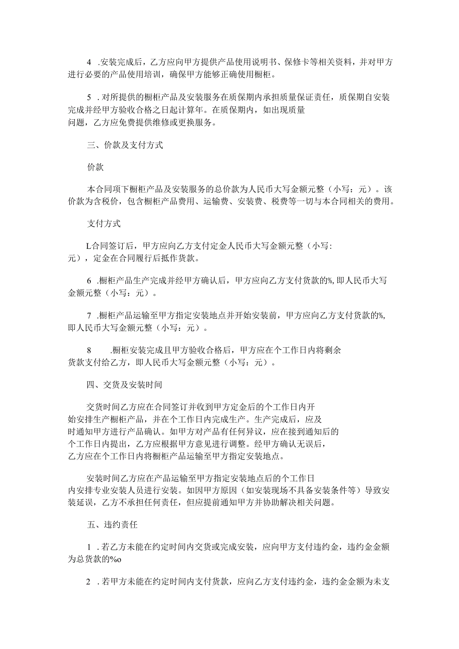 橱柜产品供货安装合同范本Word模板.docx_第3页