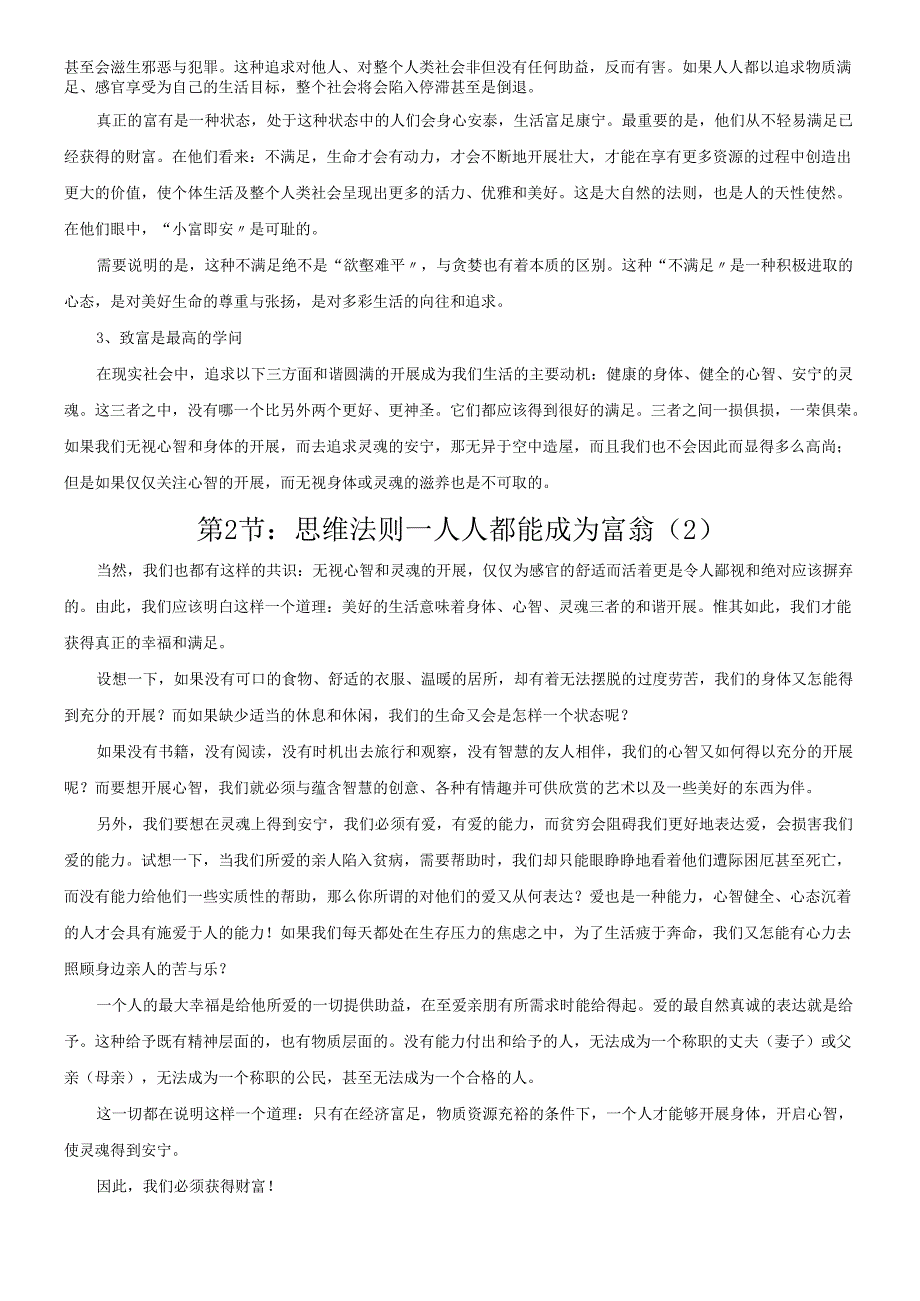 如何掌控你的财富与生活.docx_第2页