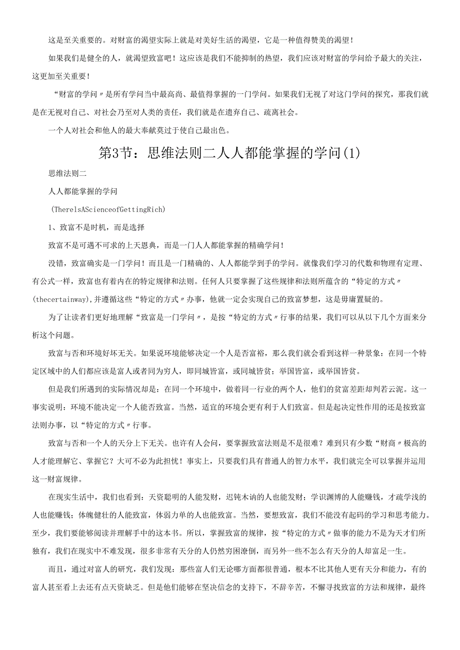 如何掌控你的财富与生活.docx_第3页