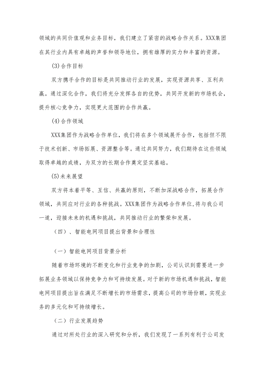 2025年智能电网项目发展计划.docx_第3页