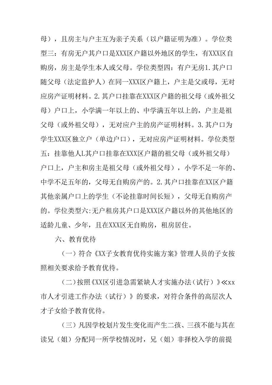 开展2025年中小学分班工作实施方案 （合计3份）.docx_第3页