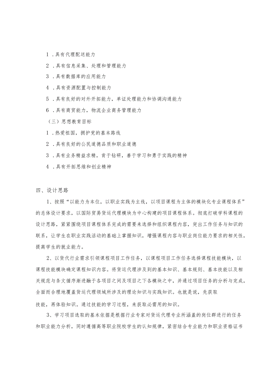 《货运代理》课程标准.docx_第2页